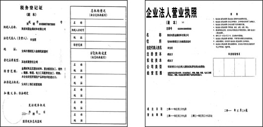 Shaanxi Shuanggu Metal Materials CO.,LTD. qualification
